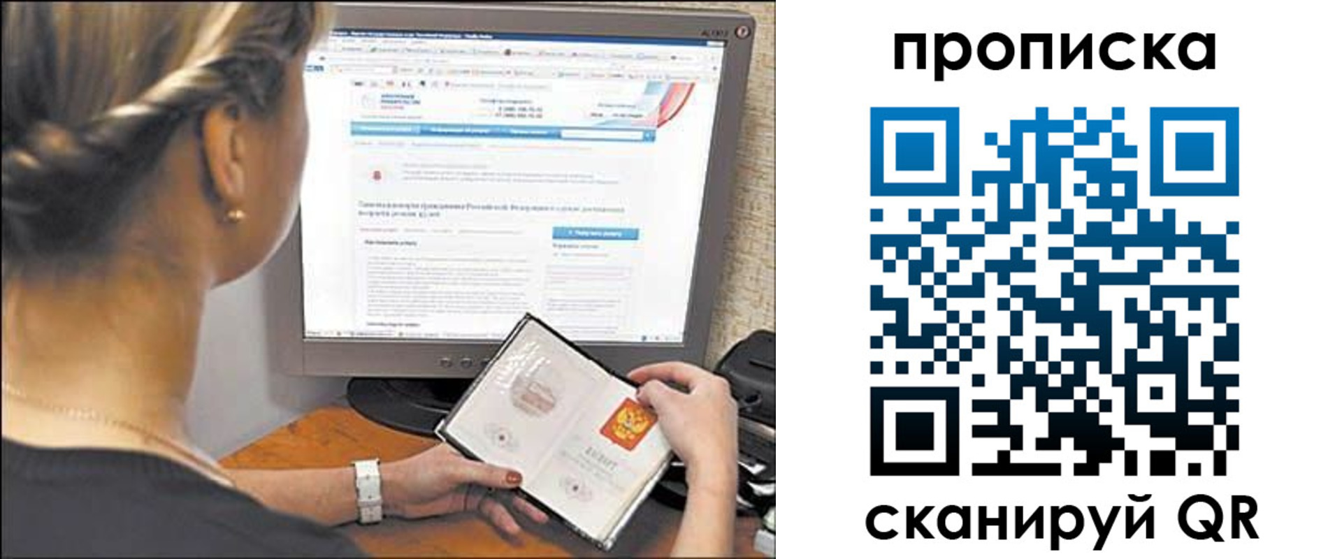 прописка в Мытищах