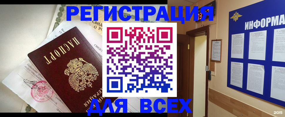 временная регистрация собственник в Мытищах