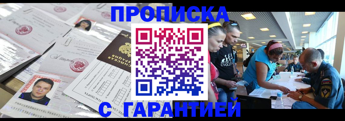 временная регистрация купить в Мытищах