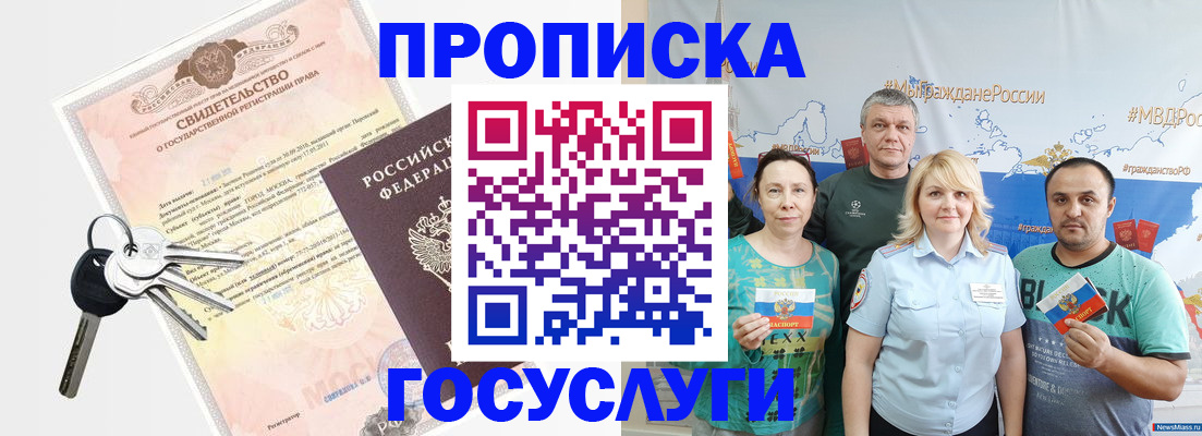 временная регистрация законно в Мытищах